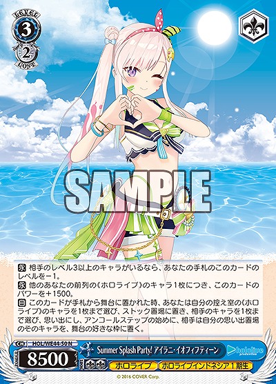 Summer Splash Party! アイラニ・イオフィフティーン 【HOL/WE44/50N】